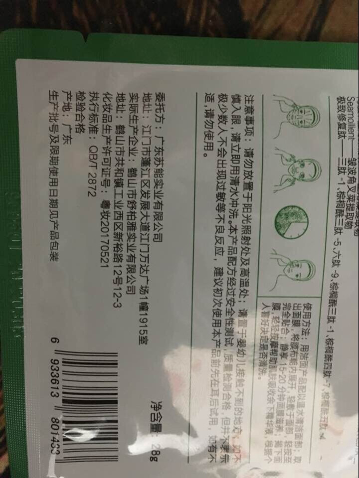 水玑润面膜 补水保湿滋润锁水舒缓修护 试用 海藻紧致面膜 1片怎么样，好用吗，口碑，心得，评价，试用报告,第2张