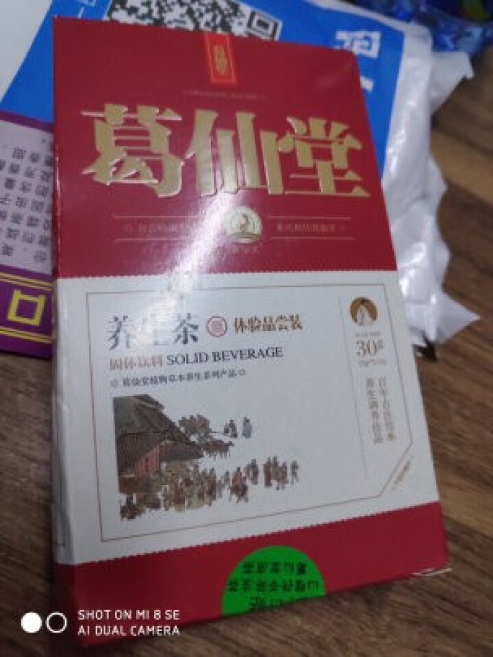 葛仙堂正宗凉茶 广东特产养生好茶 不苦凉茶  颗粒速溶茶  中秋送礼佳品 30g体验装 体验装单拍不发货怎么样，好用吗，口碑，心得，评价，试用报告,第4张