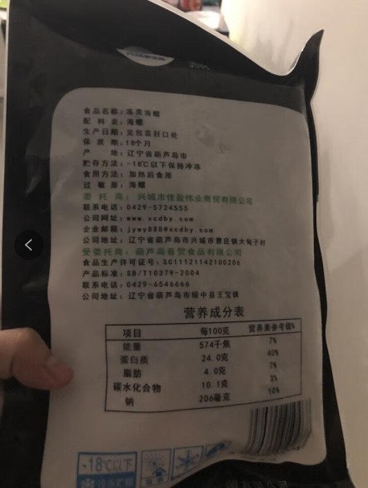 辽东湾冻煮海螺500g1袋 袋装  海鲜水产怎么样，好用吗，口碑，心得，评价，试用报告,第2张