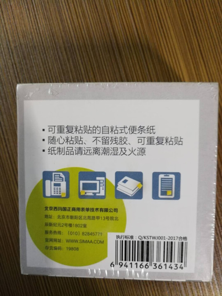 西玛（SIMAA）76*76mm便利贴套装便签纸留言易事贴百事贴学生办公用品N次贴 4本装怎么样，好用吗，口碑，心得，评价，试用报告,第4张