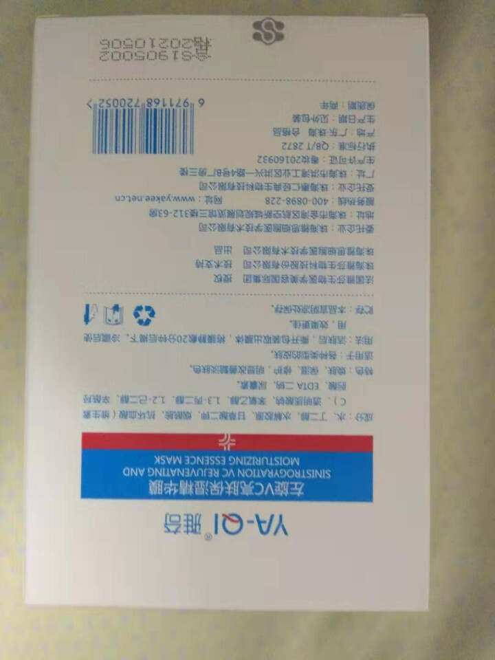 雅奇（YAQI）熊果苷焕白维C面膜 补水保湿提亮肤色清洁收敛毛孔正品学生男女士左旋VC亮肤保湿精华膜怎么样，好用吗，口碑，心得，评价，试用报告,第3张