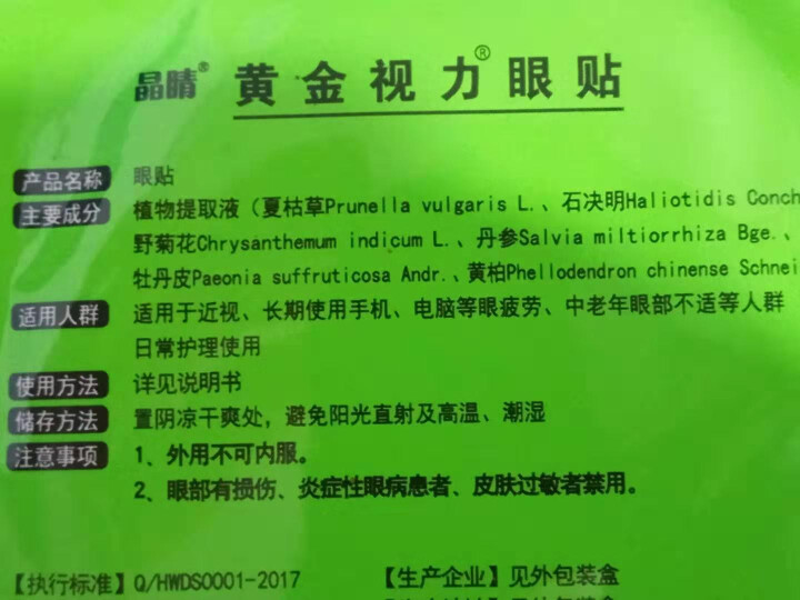 【免费试用】黄金视力眼贴没有了爱eye护眼官网正品好视力缓解眼睛干涩疲劳近视青少年护眼贴膜 一袋试用装【勿拍】怎么样，好用吗，口碑，心得，评价，试用报告,第4张