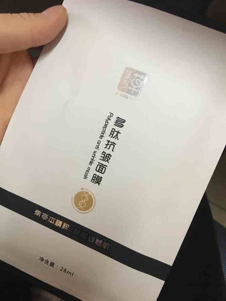 集万草 多肽抗皱面膜 多肽胶原蛋白面膜补水保湿修复抗皱提拉紧致 收缩毛孔改善粗大 28ml*10片怎么样，好用吗，口碑，心得，评价，试用报告,第3张