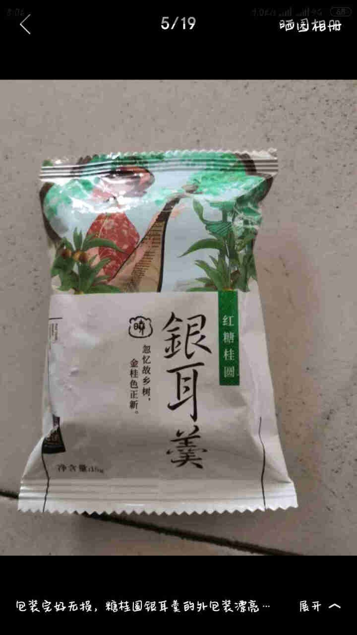 天晓茗润 冻干银耳羹15g*6/盒 红枣枸杞 红糖桂圆 冰糖雪梨银耳汤即食速泡代餐 红糖桂圆银耳羹15g怎么样，好用吗，口碑，心得，评价，试用报告,第2张