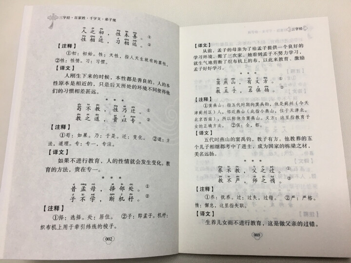 三字经·百家姓·千字文·弟子规 中华国学经典精粹·蒙学家训读本 译注 文白对照 原文+注书图书怎么样，好用吗，口碑，心得，评价，试用报告,第3张