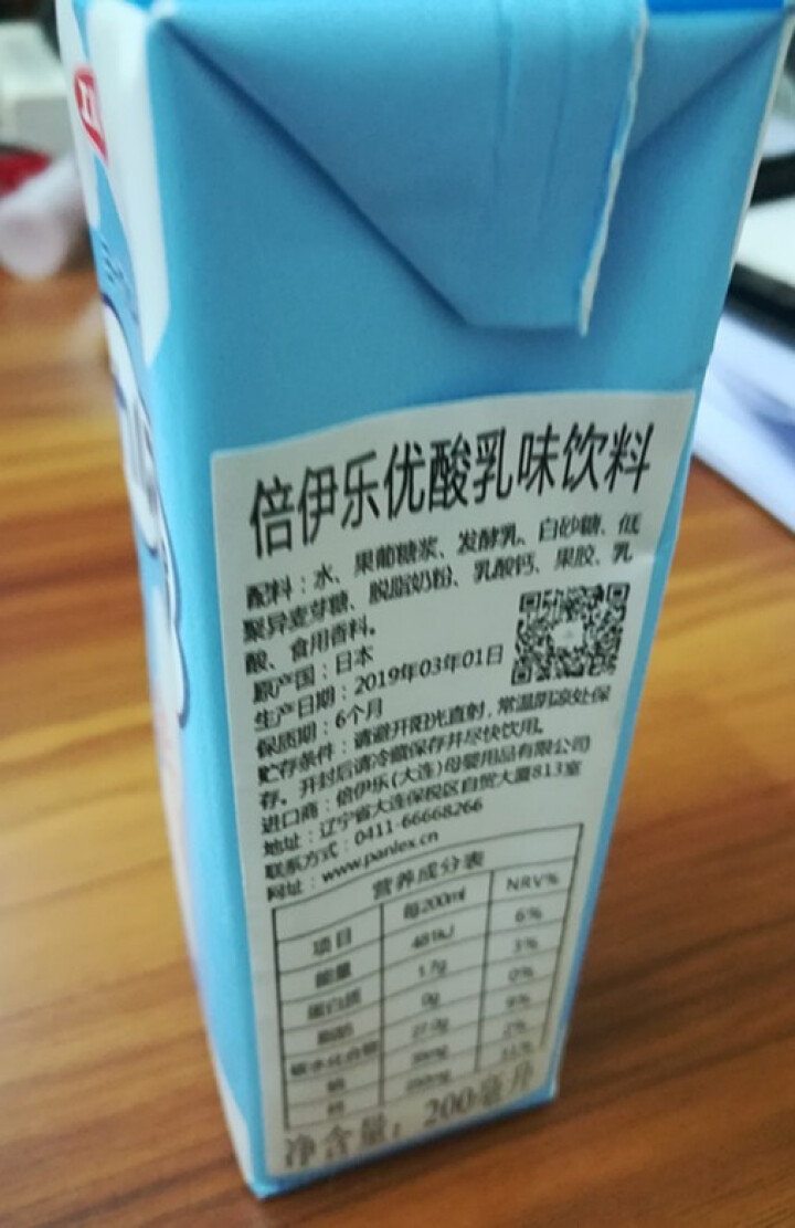 日本进口倍伊乐优酸乳味饮品一盒200ml怎么样，好用吗，口碑，心得，评价，试用报告,第2张