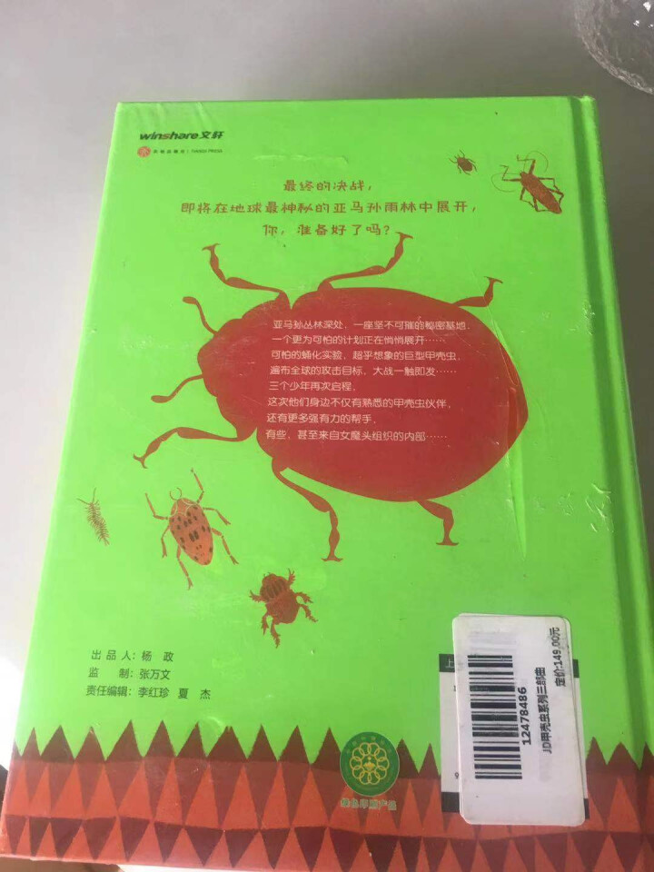 甲壳虫系列三部曲（被誉为“昆虫版的《哈利,波特》”比《变形记》更荒诞,比《哈利,波特》更现实！）怎么样，好用吗，口碑，心得，评价，试用报告,第4张