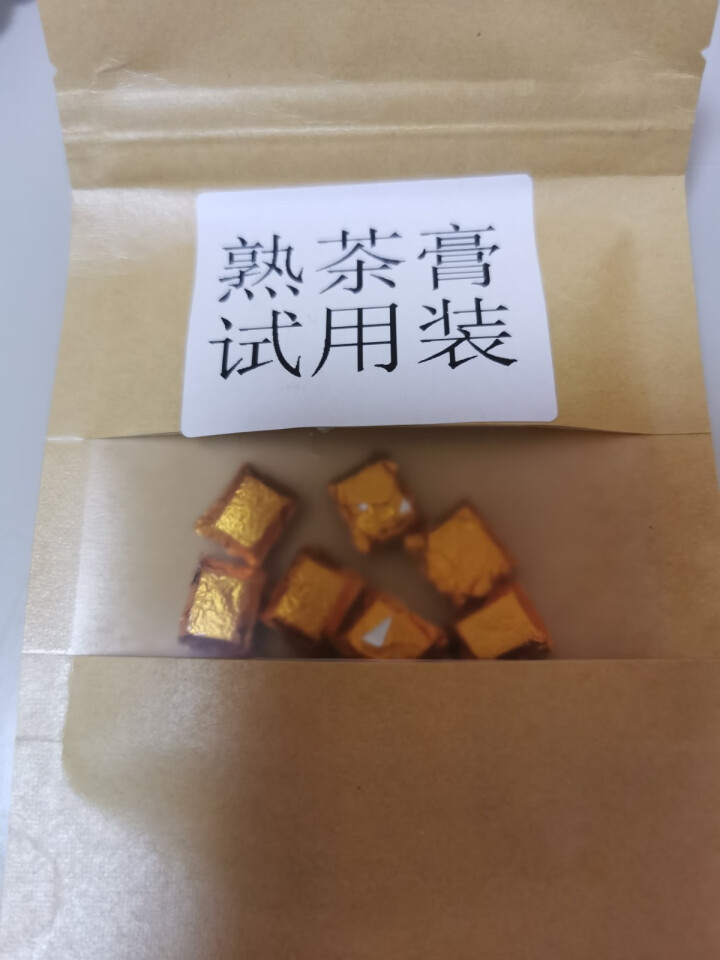 试用装熟茶膏10颗纸袋装怎么样，好用吗，口碑，心得，评价，试用报告,第4张