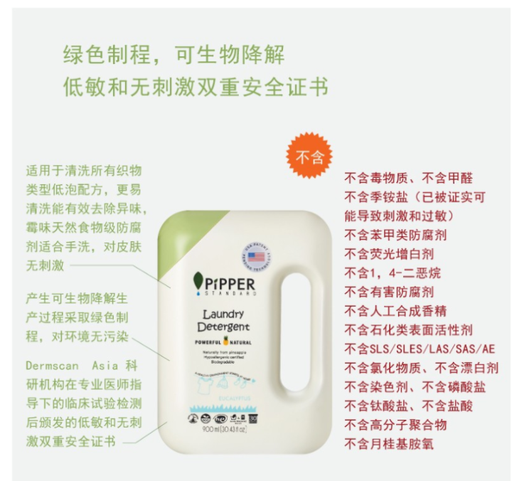 PIPPER 洗衣液尤加利香 900ml 婴儿洗衣液 植物酵素 尤加利香型怎么样，好用吗，口碑，心得，评价，试用报告,第4张