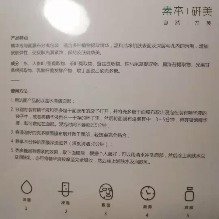 素本研美干湿分离面膜人参皂苷参茶素壳多糖抗初老补水修复保湿 白色怎么样，好用吗，口碑，心得，评价，试用报告,第4张