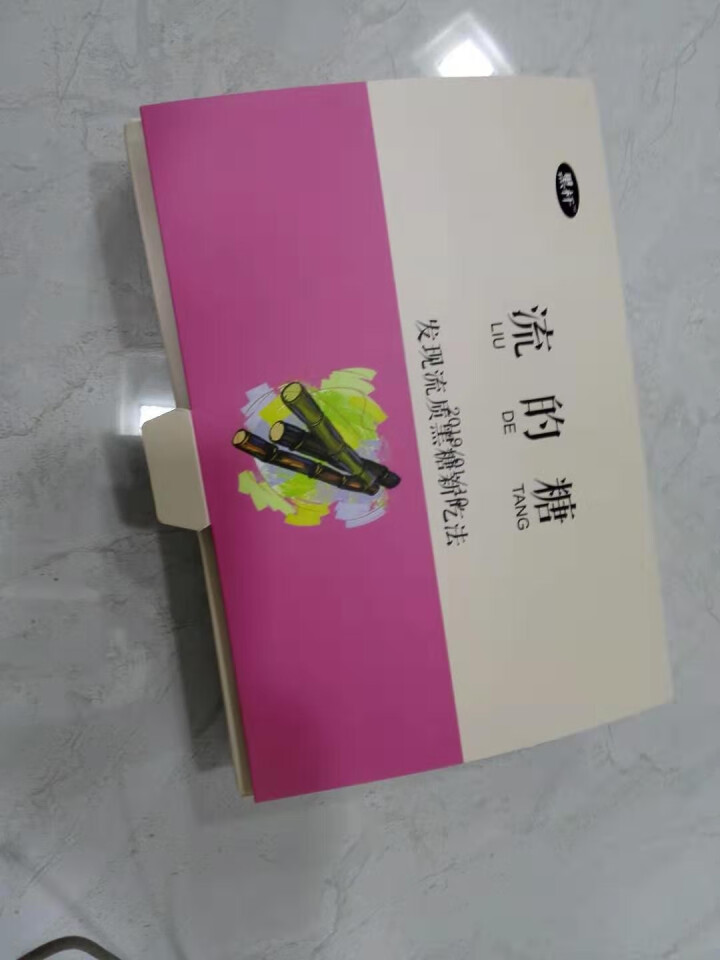 【买一送一同款】原味黑糖膏物之味黑杆黑糖15g*15条便携装怎么样，好用吗，口碑，心得，评价，试用报告,第3张