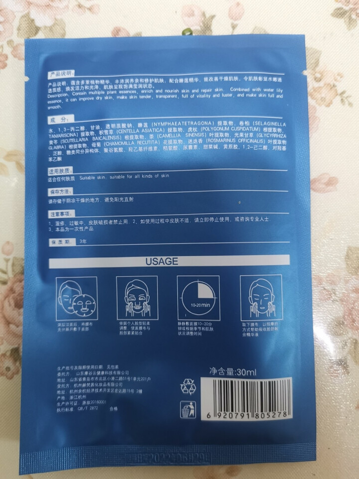 摩谷云（MOGOV）多效赋活保湿面膜30ml*1片亮泽 保湿 滋养 水润 男女通用怎么样，好用吗，口碑，心得，评价，试用报告,第3张