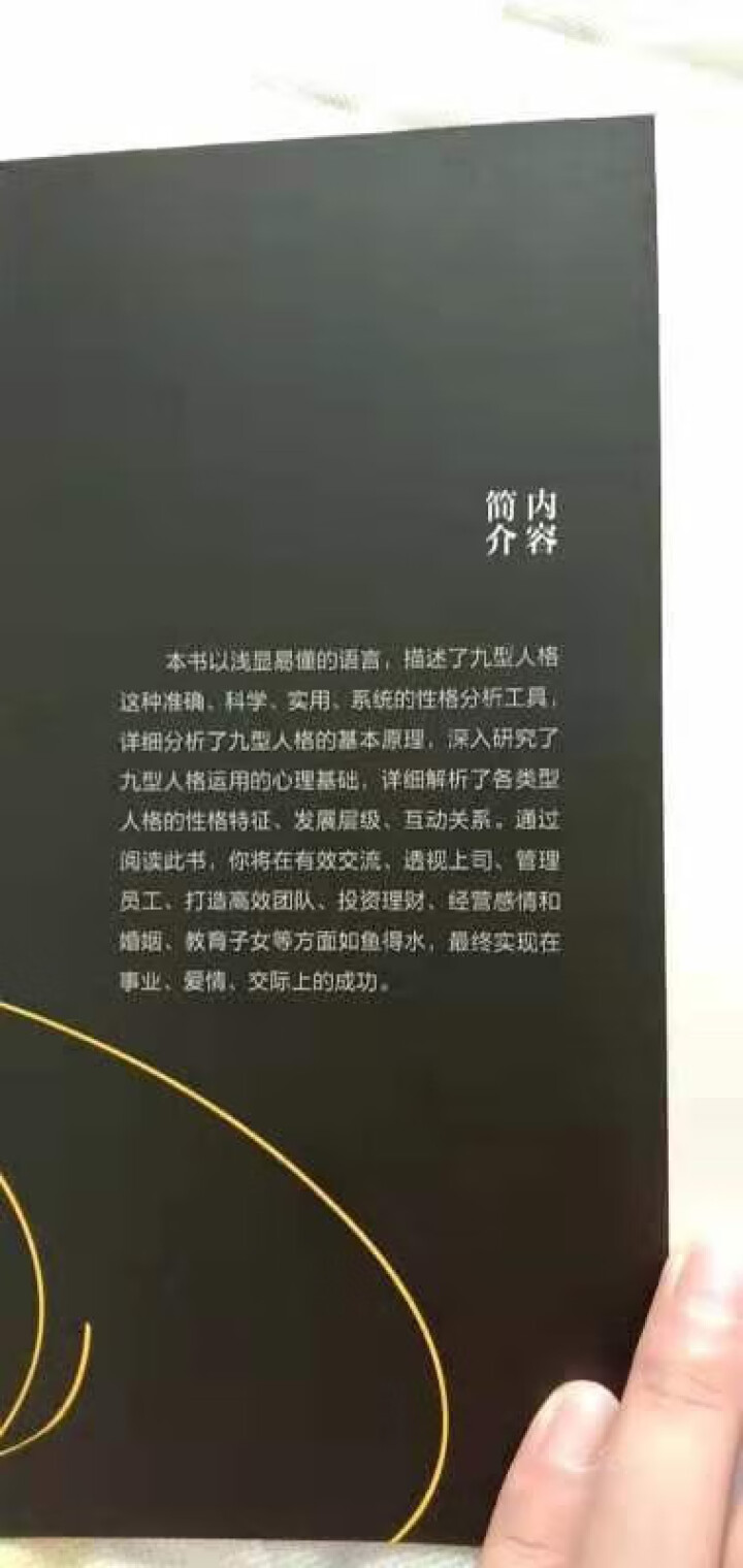 九型人格 正版心理测试题 性格解析的书心理学与生活基础书籍读心术攻心术心理学名著单本九形人格九行人格怎么样，好用吗，口碑，心得，评价，试用报告,第3张