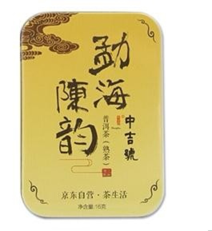 中吉号云南普洱茶熟茶3年陈料勐海陈韵布朗山砖茶16g怎么样，好用吗，口碑，心得，评价，试用报告,第4张