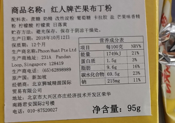 REDMAN布丁粉 烘焙原料 烘培原料 芒果/焦糖/草莓/巧克力布丁粉套装 果冻布丁 芒果口味 新加坡原装进口怎么样，好用吗，口碑，心得，评价，试用报告,第2张