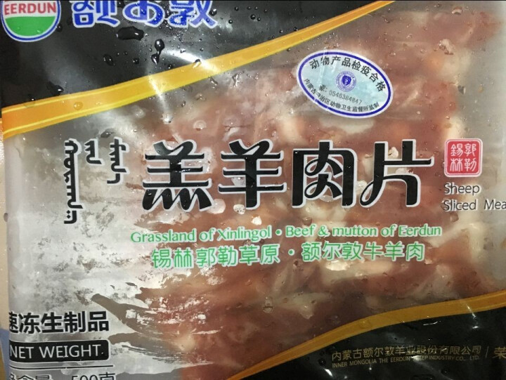 额尔敦内蒙古散养草饲羊肉羊肉片500g羊肉卷锡林郭勒盟清真草原羊肉怎么样，好用吗，口碑，心得，评价，试用报告,第4张