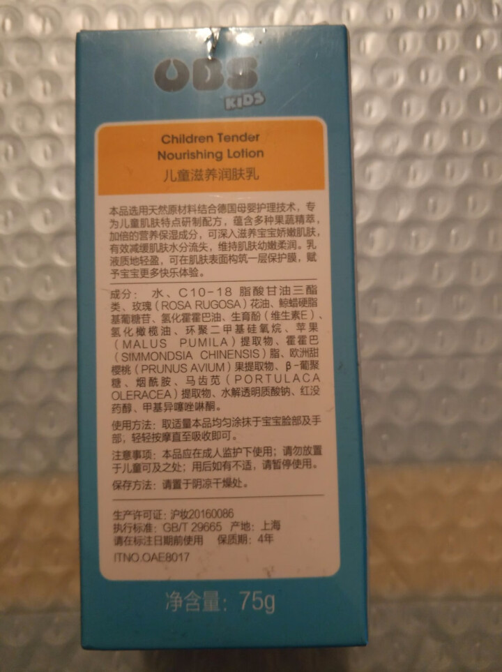 欧贝氏儿童滋养润肤乳 75ml怎么样，好用吗，口碑，心得，评价，试用报告,第3张