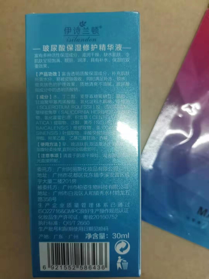 伊诗兰顿玻尿酸补水保湿修护水乳精华套装护肤品 控油祛痘深层清洁去角质死皮眼部抗皱去疲劳化妆品男女士 玻尿酸精华液30ml怎么样，好用吗，口碑，心得，评价，试用报,第3张