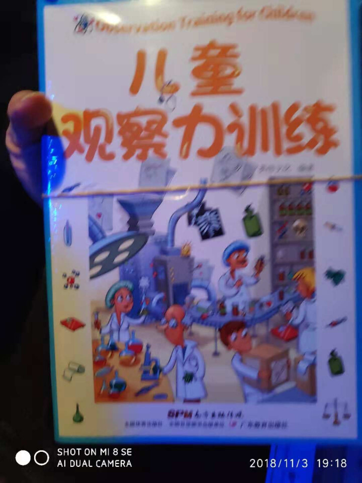 儿童观察力训练益智游戏书 全8册 幼儿3,第2张