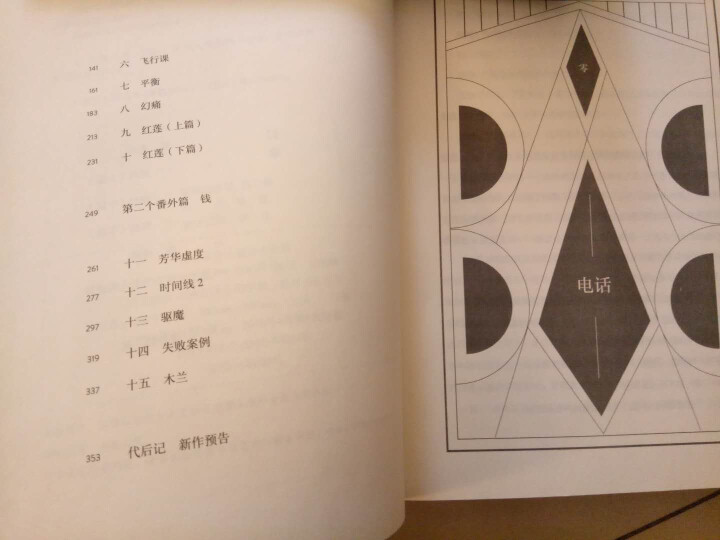 别让坏脾气害了你 社会与生活心理学如何控制自己的情绪懂得隐忍人际交往沟通不乱发脾气自制力自控力情商怎么样，好用吗，口碑，心得，评价，试用报告,第5张