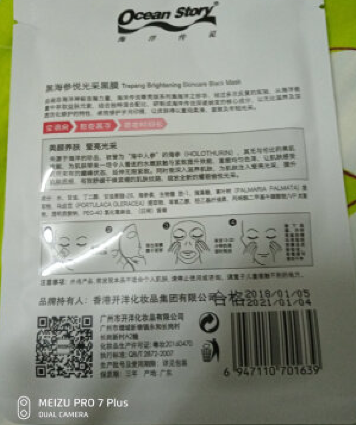 海洋传说黑海参悦光采面膜共发8片补水保湿滋养清洁面贴膜撒拉式片膜男收缩毛孔化妆品套装紧致修护怎么样，好用吗，口碑，心得，评价，试用报告,第4张