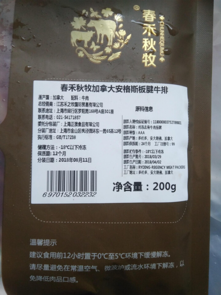 春禾秋牧 加拿大板腱牛排 200g 2,第3张