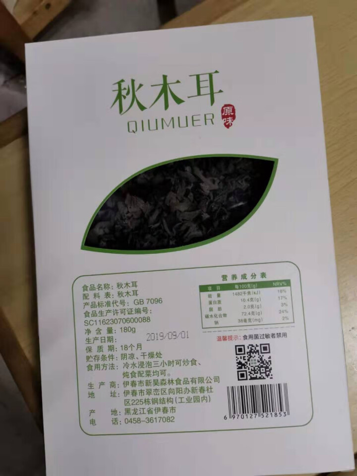 新昊森林 东北有机秋木耳180g黑龙江伊春特产野生秋木耳 肉厚无根 秋耳碗耳 节日礼品装怎么样，好用吗，口碑，心得，评价，试用报告,第2张