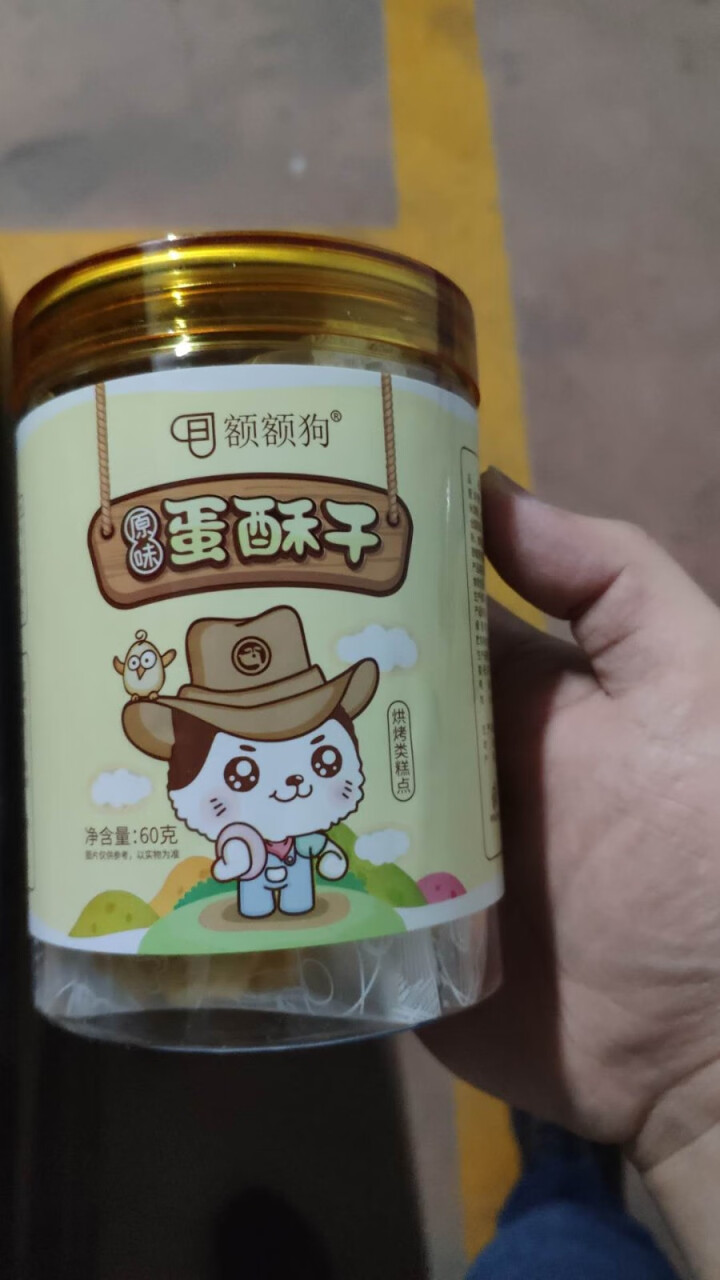 【额额狗】儿童零食磨牙小蛋酥小袋装儿童辅食 原味怎么样，好用吗，口碑，心得，评价，试用报告,第3张