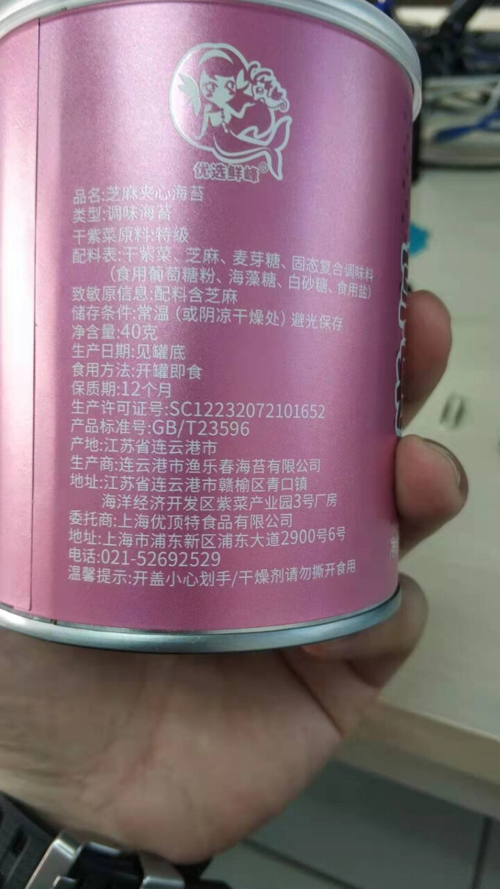 优选鲜峰特级芝麻味夹心海苔40g罐装儿童海苔零食网红食品头水海苔 芝麻味怎么样，好用吗，口碑，心得，评价，试用报告,第3张