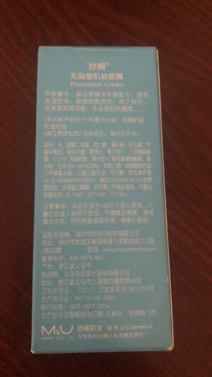 M&U妙媚 男士粉底膏 粉底液 素颜霜 遮瑕 持久补水 保湿 提亮 打底 裸妆CC棒男女士美妆 1# 象牙色(经典款)怎么样，好用吗，口碑，心得，评价，试用报告,第3张