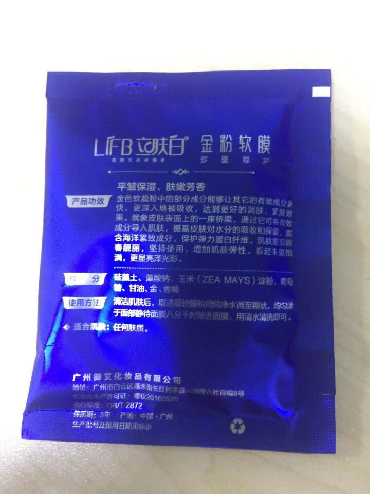 立肤白（LIFB）软膜粉面膜 金粉珍珠面膜粉美容院 洁面补水 疏通毛孔 平衡控油 祛除黯黄 提拉紧致 金粉软膜20g试用装怎么样，好用吗，口碑，心得，评价，试用,第3张