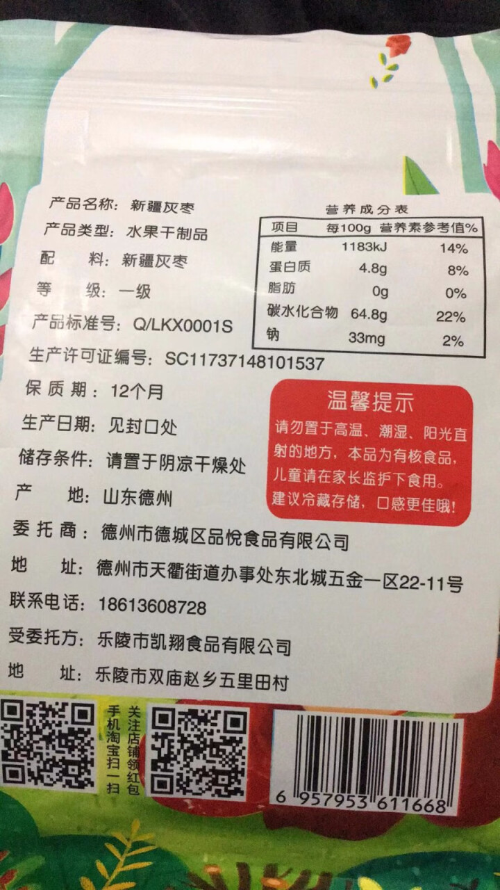 买二送一 新疆灰枣228g 若羌灰枣免洗红枣可夹核桃小枣子每日红枣即食 果干枣干零食特产 非和田大枣怎么样，好用吗，口碑，心得，评价，试用报告,第4张