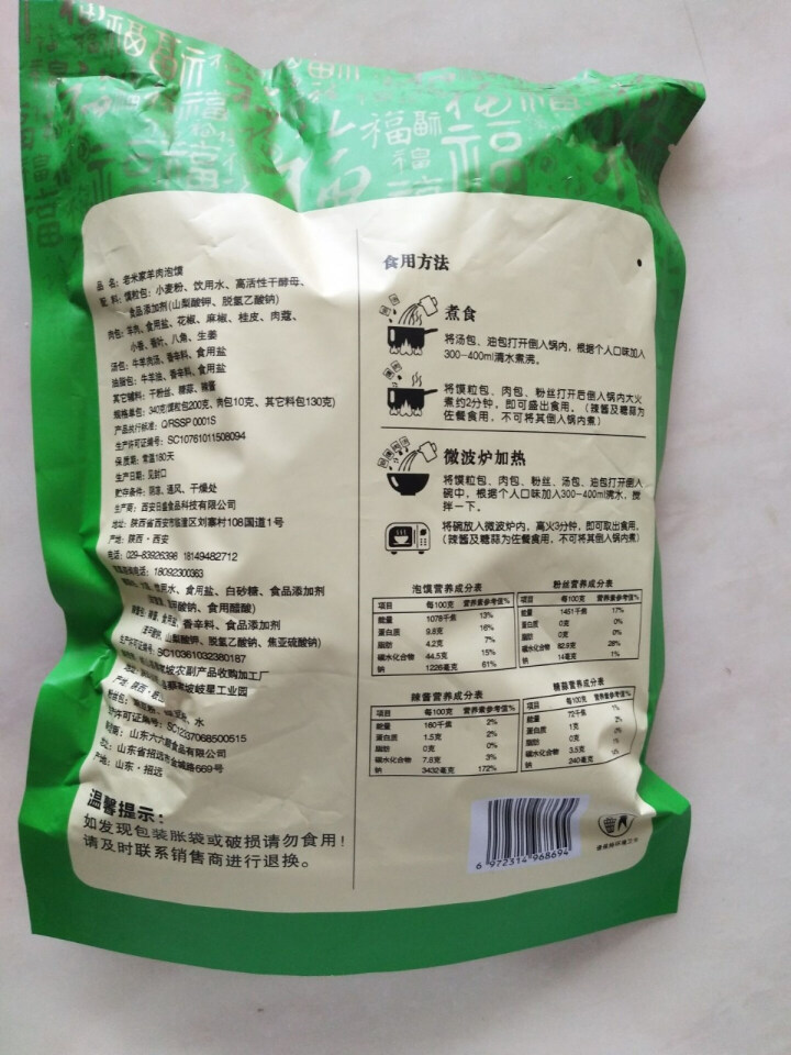 老米家泡馍340g/袋 羊肉泡馍牛肉泡馍 陕西特产西安特色美食清真方便食品 340g*1袋羊肉泡馍怎么样，好用吗，口碑，心得，评价，试用报告,第3张