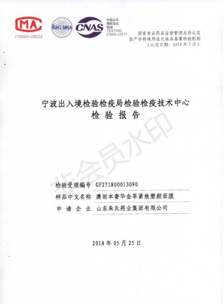 澳丽本 奢华金萃紧致塑颜面膜 北美金镂梅淡化抚平细纹 重塑弹润肌肤 偏干性皱纹肌肤护肤 6片 奢华金萃紧致塑颜面膜 6片/1盒怎么样，好用吗，口碑，心得，评价，,第3张