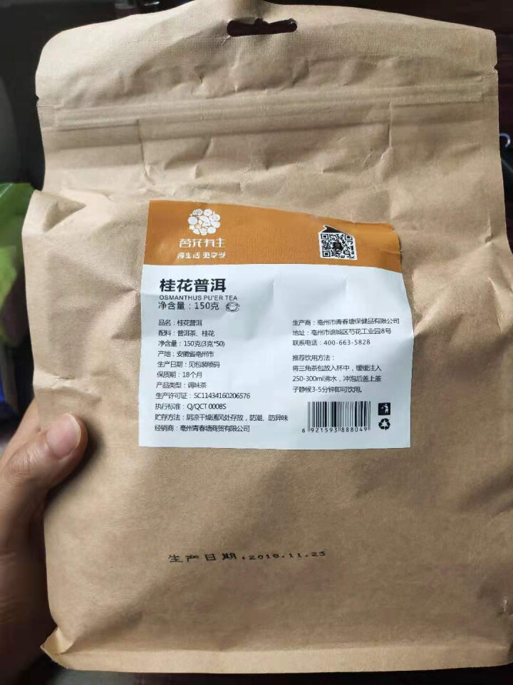 茗花有主 桂花普洱茶50袋150g袋泡茶包茶叶三角立体独立小袋包装养生泡水喝的花草茶怎么样，好用吗，口碑，心得，评价，试用报告,第2张