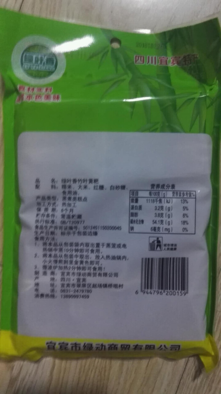 【宜宾馆】绿叶香富油黄粑350g/10个装 四川竹叶糕传统早点小吃 单袋尝鲜装怎么样，好用吗，口碑，心得，评价，试用报告,第3张