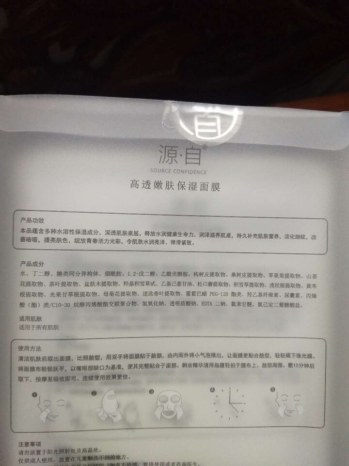 源自舒缓修护美白补水面膜5片/盒（敏感肌肤 深层保湿 滋养面膜男女）怎么样，好用吗，口碑，心得，评价，试用报告,第4张