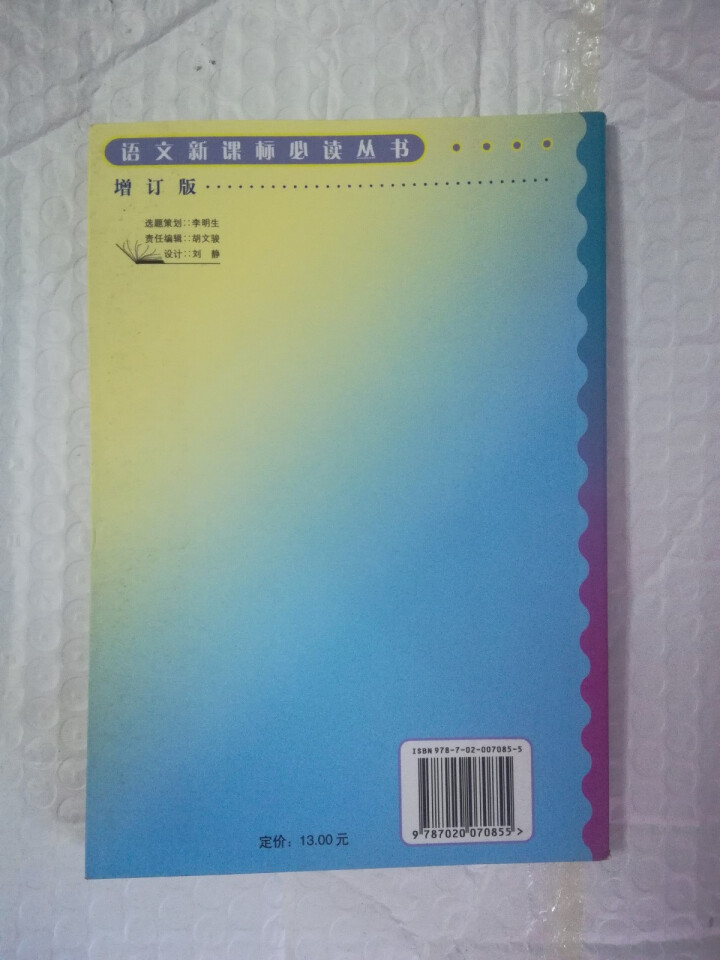 孟子选注： 高中部分(增订版)语文新课标必读丛书 人民文学出版社图书怎么样，好用吗，口碑，心得，评价，试用报告,第3张