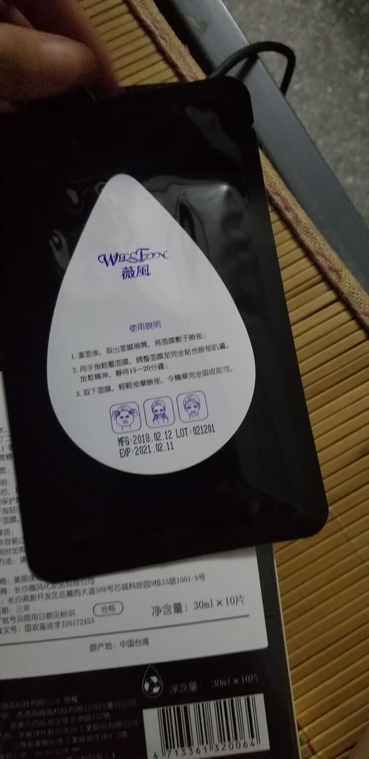 薇风WELLFON亮颜净肤黑珍珠面膜30ml*10片/盒（提亮补水保湿清洁收缩毛孔）怎么样，好用吗，口碑，心得，评价，试用报告,第4张