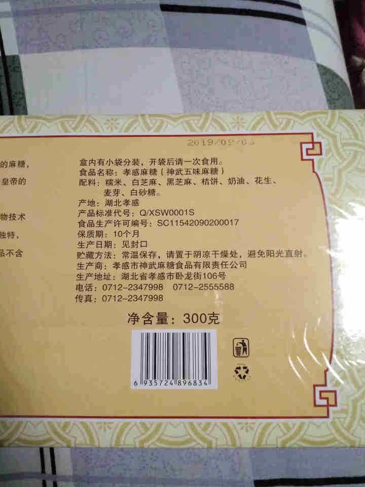 湖北特产 五味组合孝感麻糖300g 香脆薄芝麻糖片办公室休闲零食怎么样，好用吗，口碑，心得，评价，试用报告,第4张