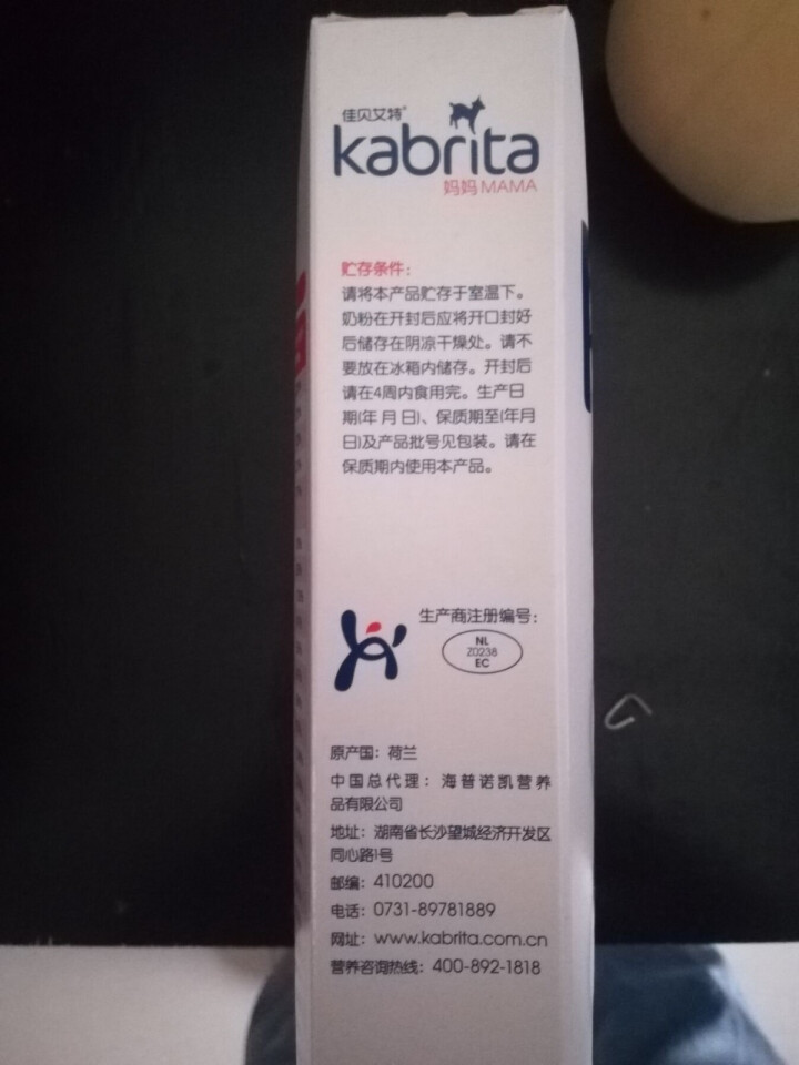 佳贝艾特（kabrita）妈妈孕妇羊奶粉 孕前 孕中期 哺乳期 产妇配方奶粉} 荷兰原装进口 妈妈奶粉 150g*1盒怎么样，好用吗，口碑，心得，评价，试用报告,第4张