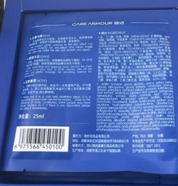 迦迈舒缓修护面膜6片装 敏感肌补水面膜滋养保湿深入清透滋润修护面膜正品男女护肤怎么样，好用吗，口碑，心得，评价，试用报告,第4张