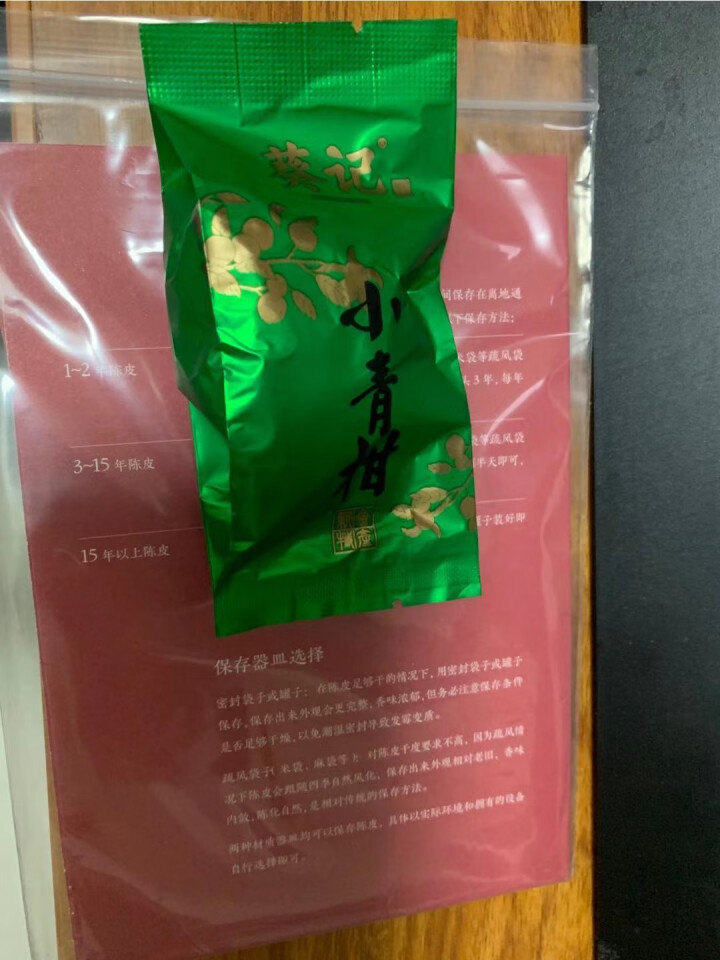 葵记 十五年新会陈皮干 15年老陈皮茶 袋装50g怎么样，好用吗，口碑，心得，评价，试用报告,第6张