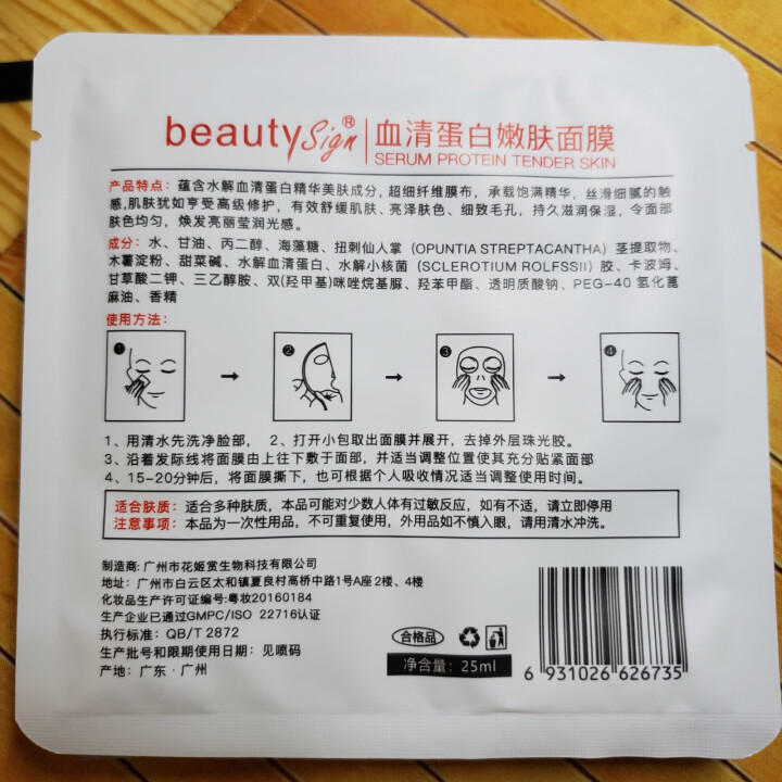 美人符 BEAUTY SIGN  血清蛋白嫩肤面膜补水保湿提亮肤色收缩毛孔修护舒缓男女（一盒7片） 蛋白嫩肤面膜怎么样，好用吗，口碑，心得，评价，试用报告,第4张