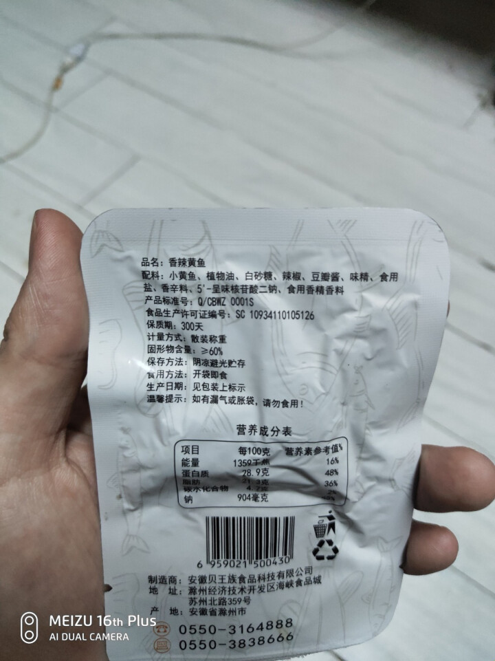 宅宅熊 即食小黄鱼 多规格 舟山特产即食小鱼干劲爆辣鱼即食鱼零食小吃香辣五香味 香辣 香辣黄鱼8包*2怎么样，好用吗，口碑，心得，评价，试用报告,第4张