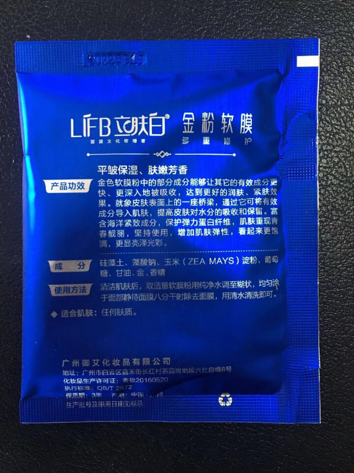 立肤白（LIFB）软膜粉面膜 金粉珍珠面膜粉美容院 洁面补水 疏通毛孔 平衡控油 祛除黯黄 提拉紧致 金粉软膜20g试用装怎么样，好用吗，口碑，心得，评价，试用,第3张