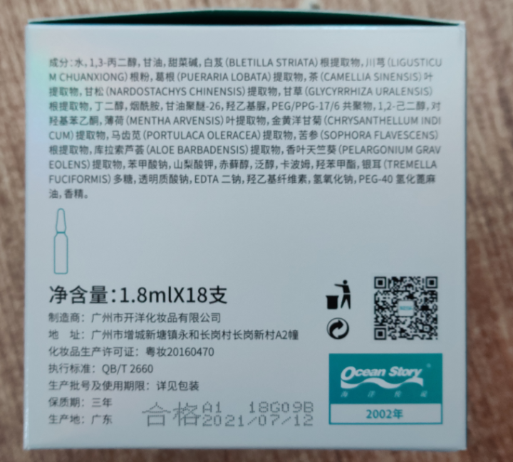 海洋传说烟酰胺亮采安瓶精华液18支男女通用护肤淡化色素高速补水怎么样，好用吗，口碑，心得，评价，试用报告,第3张