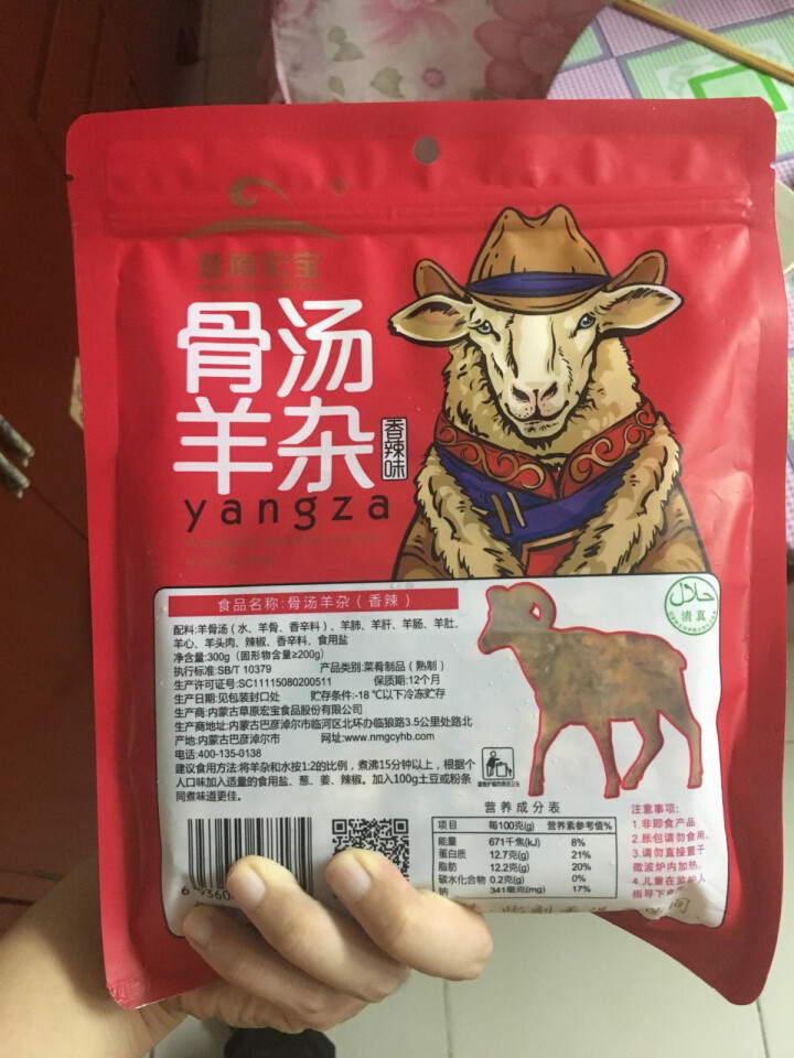 草原宏宝 骨汤羊杂香辣味 300g/袋 速冻菜肴制品怎么样，好用吗，口碑，心得，评价，试用报告,第3张