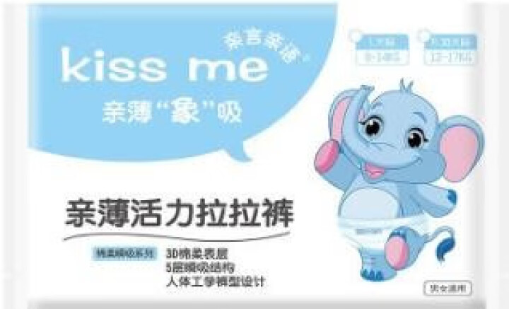 亲言亲语（Kiss Me）超薄干爽拉拉裤婴儿尿不湿宝宝学步裤成长裤XL码试用装3片【12,第4张