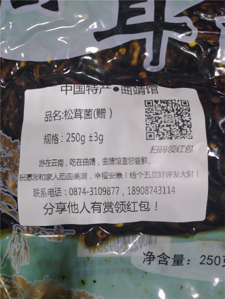 【曲靖馆】寸土盈250g 牛肝菌 鸡枞菌 松茸菌袋装 云南野生鸡枞油菌子 牛肝菌1袋怎么样，好用吗，口碑，心得，评价，试用报告,第4张